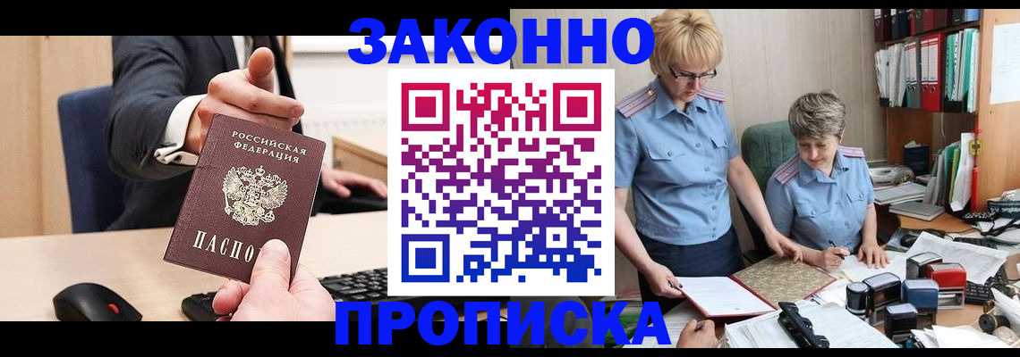 где прописаться в Златоусте