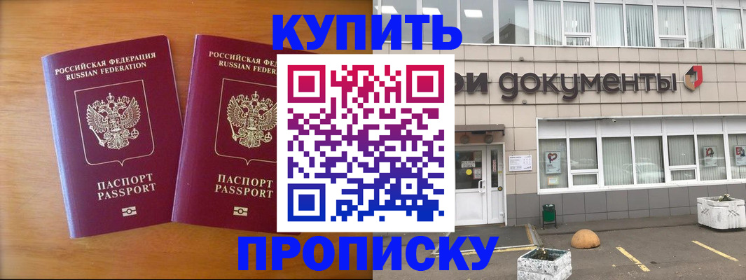прописка иностранных граждан в Златоусте
