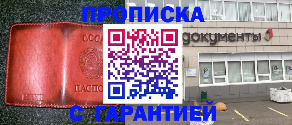 где прописаться в Златоусте