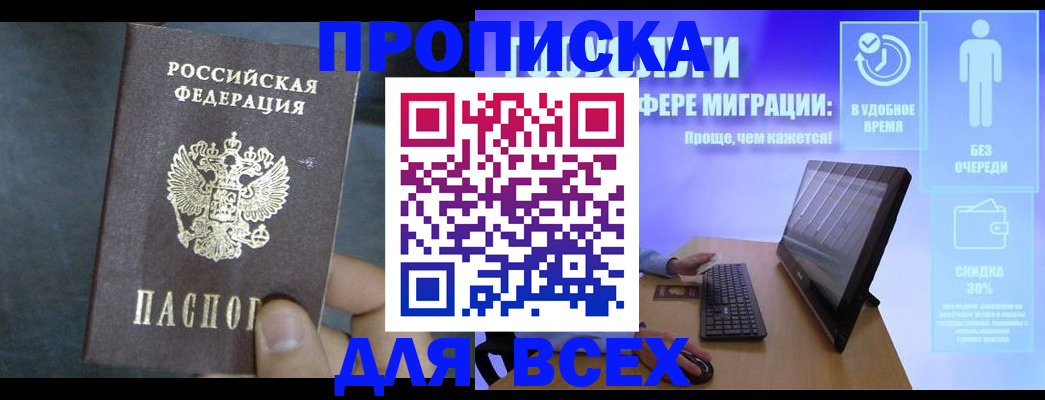 временная регистрация для всех в Златоусте