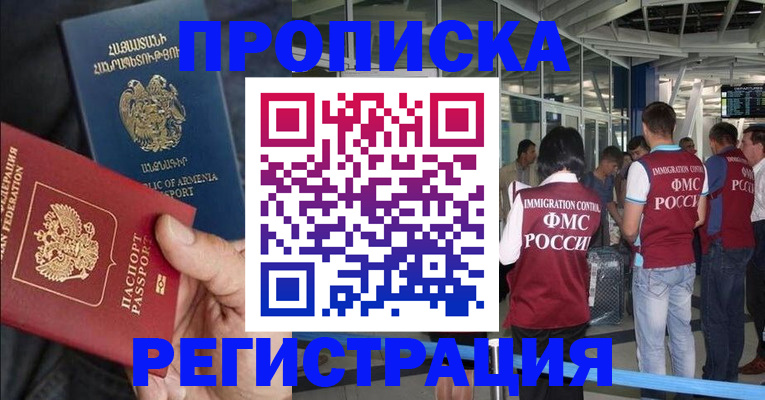 регистрация в Златоусте