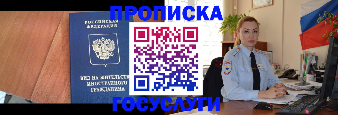 прописка ребенка в Златоусте