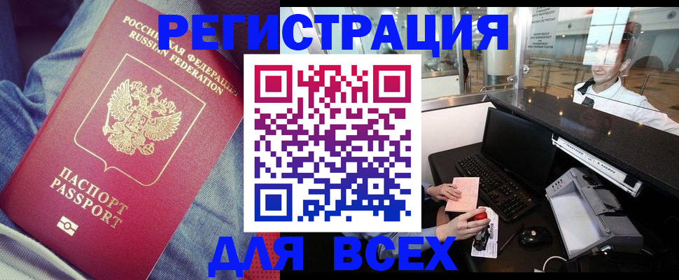 миграционный учет в Златоусте