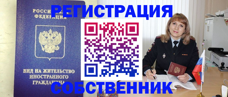 прописка в Златоусте